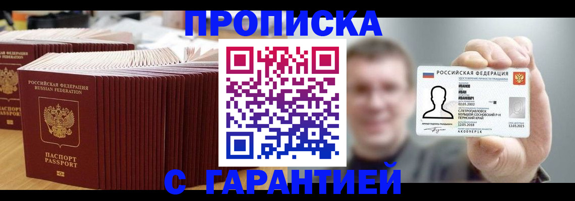временная прописка в Чусовом